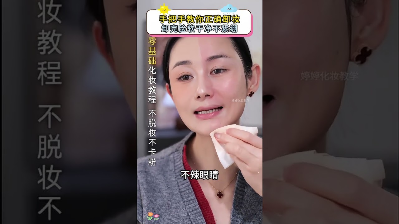 Don't Remove Your Makeup Wrongly Anymore: Master the Right Technique