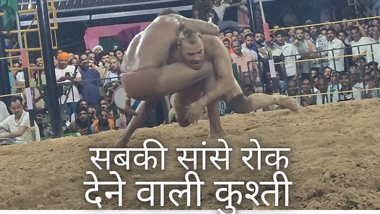 Breathtaking wrestling Match #kushtidekho