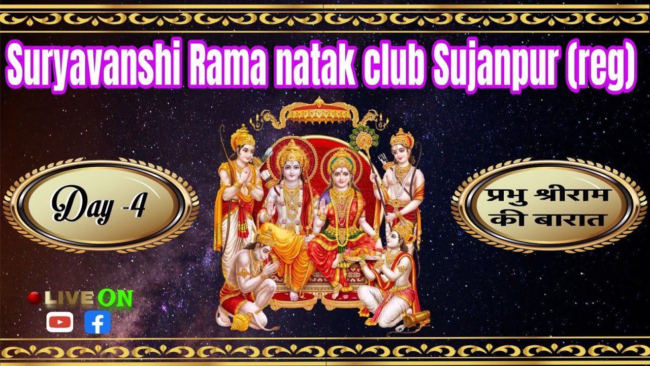 Suryavanshi Rama Natak Club Sujanpur (reg)....प्रभु श्रीराम की बारात....Day -4