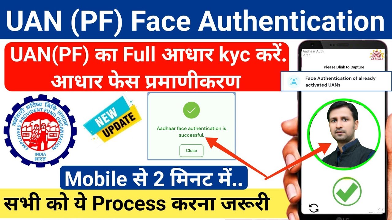 UAN face authentication | UAN face authentication kaise kare | pf face authentication kaise kare