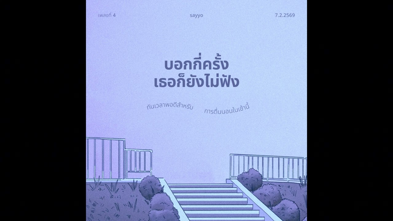 sayyo-บอกกี่ครั้งเธอก็ยังไม่ฟัง(sogame)