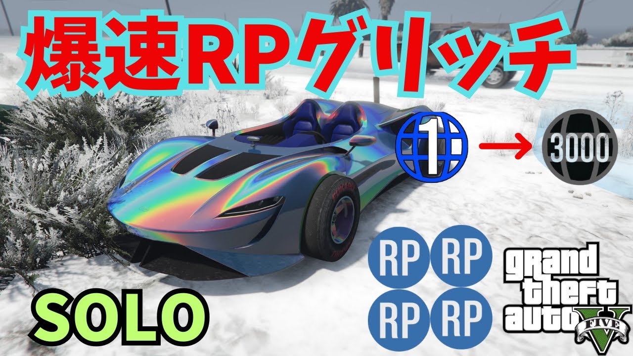 完全ソロ！誰でも簡単に出来る爆速RP稼ぎ！！難しい手順一切なし！！