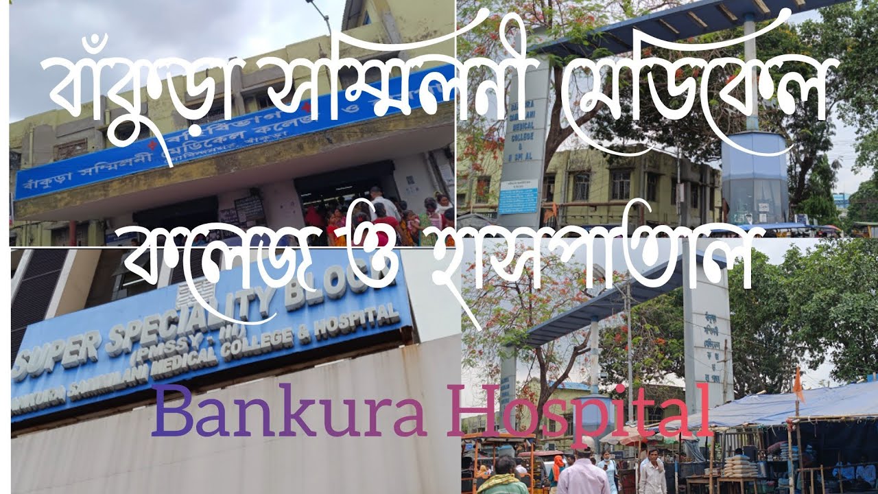 Bankura Hospital @বাঁকুড়া হাসপাতাল @Bankura Sammilani Medical কলেজ & Hospital @Gobindonogor Hospital