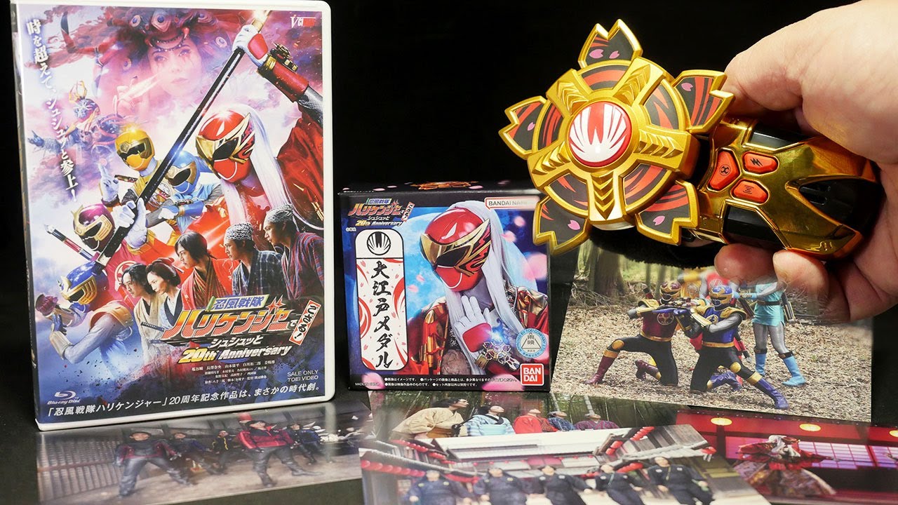 「忍風戦隊ハリケンジャーでござる！ シュシュッと20th Anniversary 大江戸メダル版！」忍風戦隊 ハリケンジャー【ハリケンジャイロ  MEMORIAL EDITION 】シノビメダル