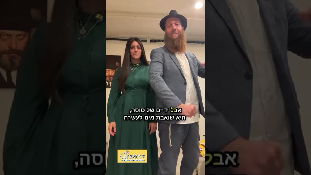 פרשת השבוע עם 