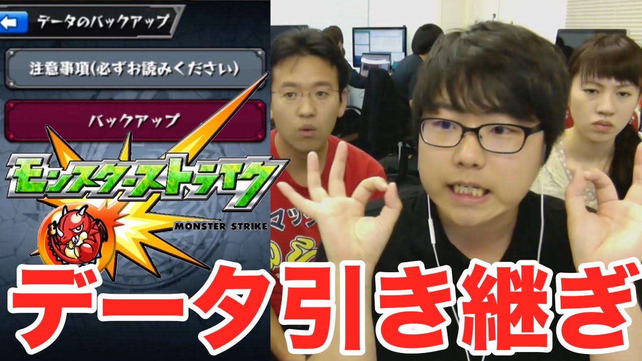 【モンスト】新端末でも安心！データ引き継ぎ方法を紹介します！