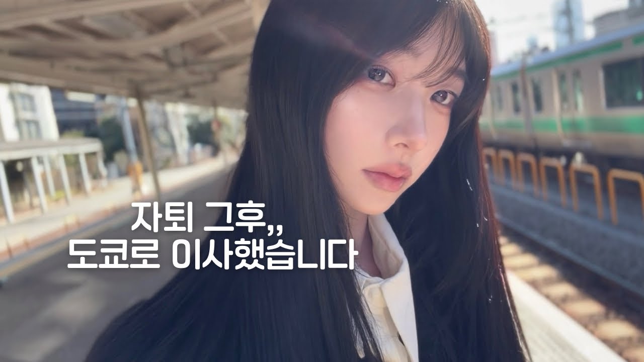 Tokyo diaries ‧₊˚𝄞 | 도쿄 이사&출국 브이로그, 비자 합격부터 짐싸기, 도쿄 내집 마련까지 