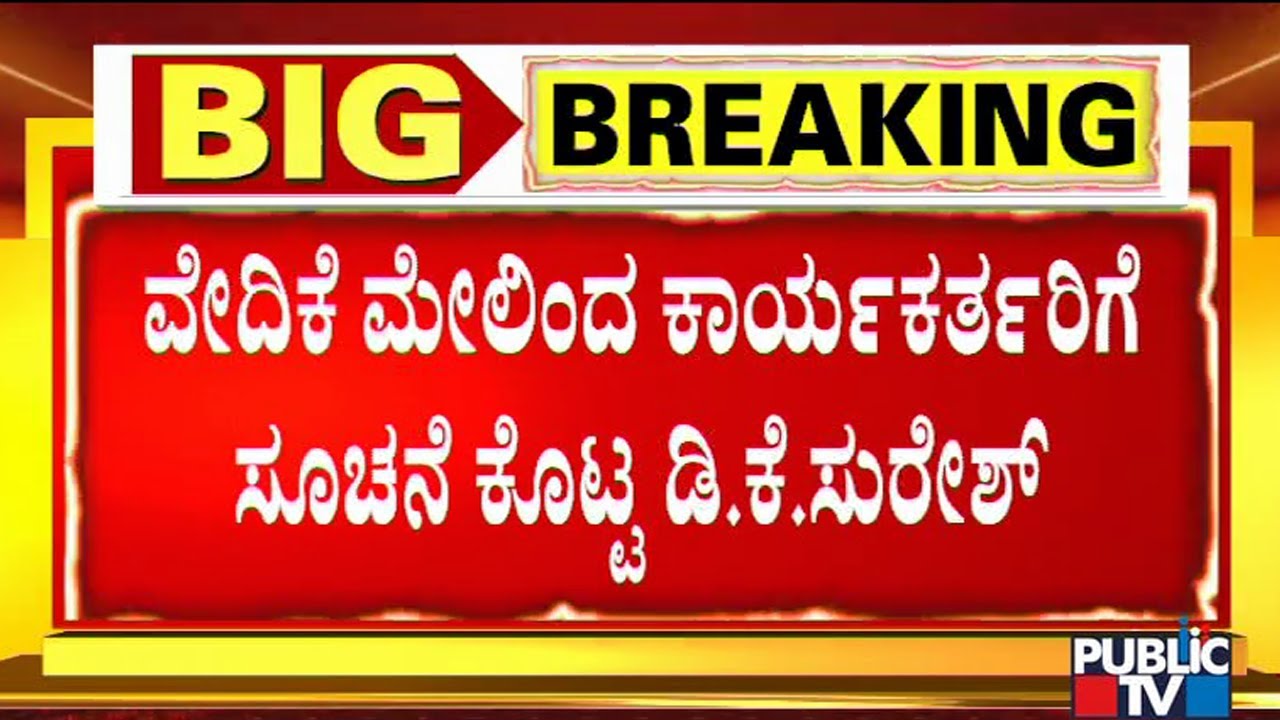 Congress Workers Raise Slogans For DK Suresh During Ashwath Narayan Speech