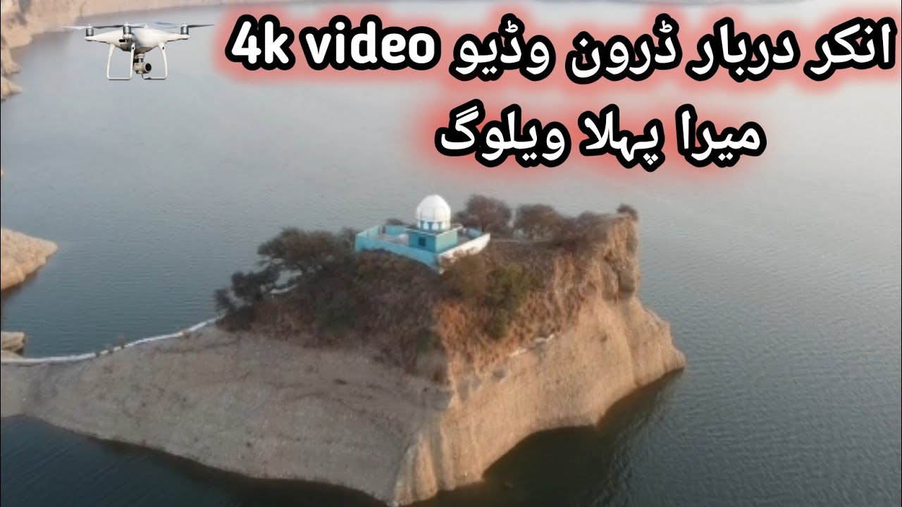 Ankar darbar | Ankar khadimabad dadyal | My First vlog | 