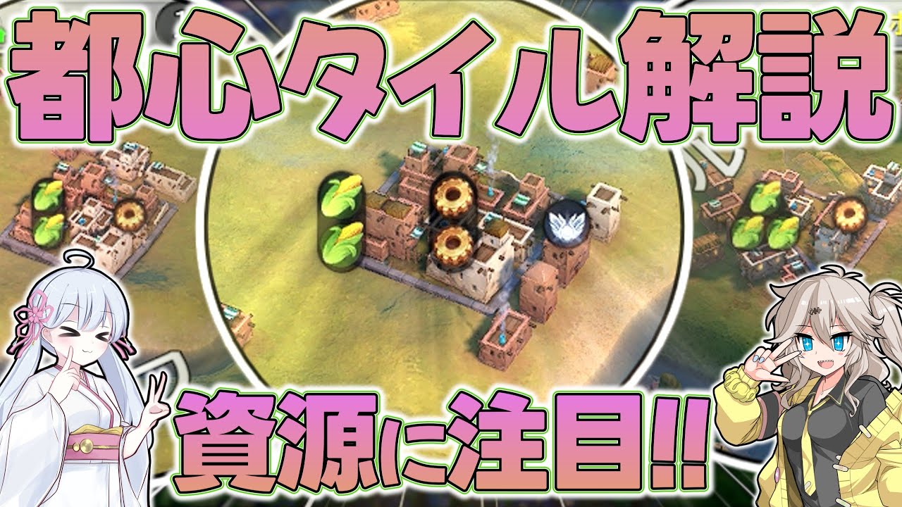 【Civ6】知らないと損する！？都市直下タイルを解説！！【内政解説】