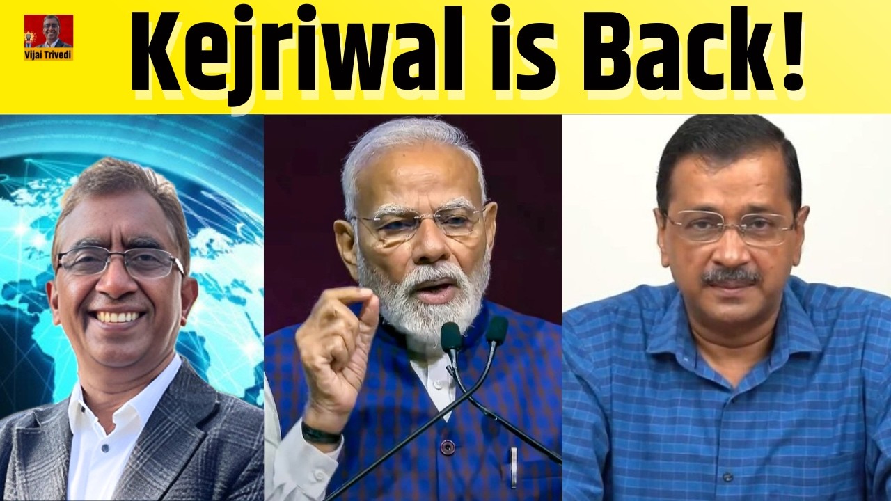 Kejriwal & Sisodia Acquitted in Liquor Case . Vijai Trivedi का विश्लेषण