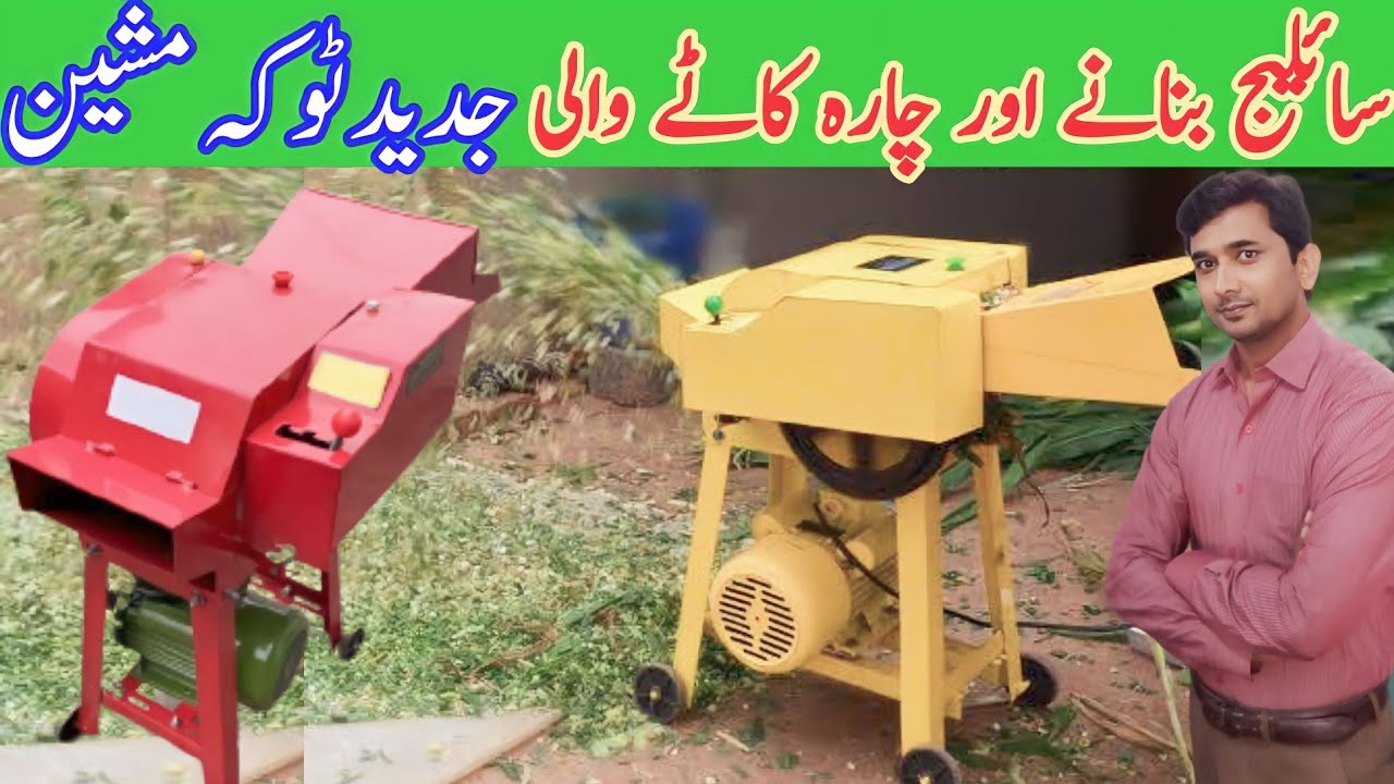 Grass chaff cutter machine | Mini Silage machine | Mini grass cutter