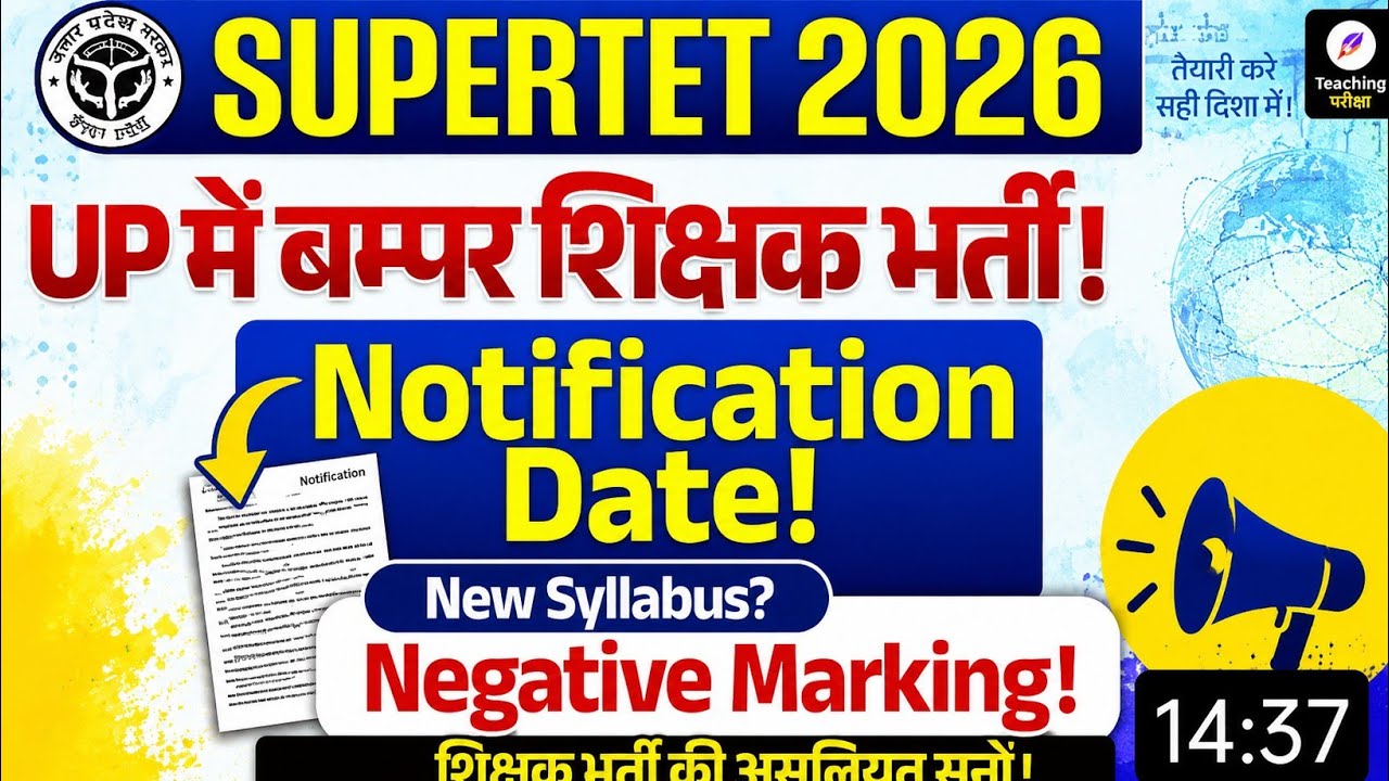 UP SuperTET 2026 | UP SUPER TET Notification Date 2026 | UP Primary Teacher Vacancy | #supertet 