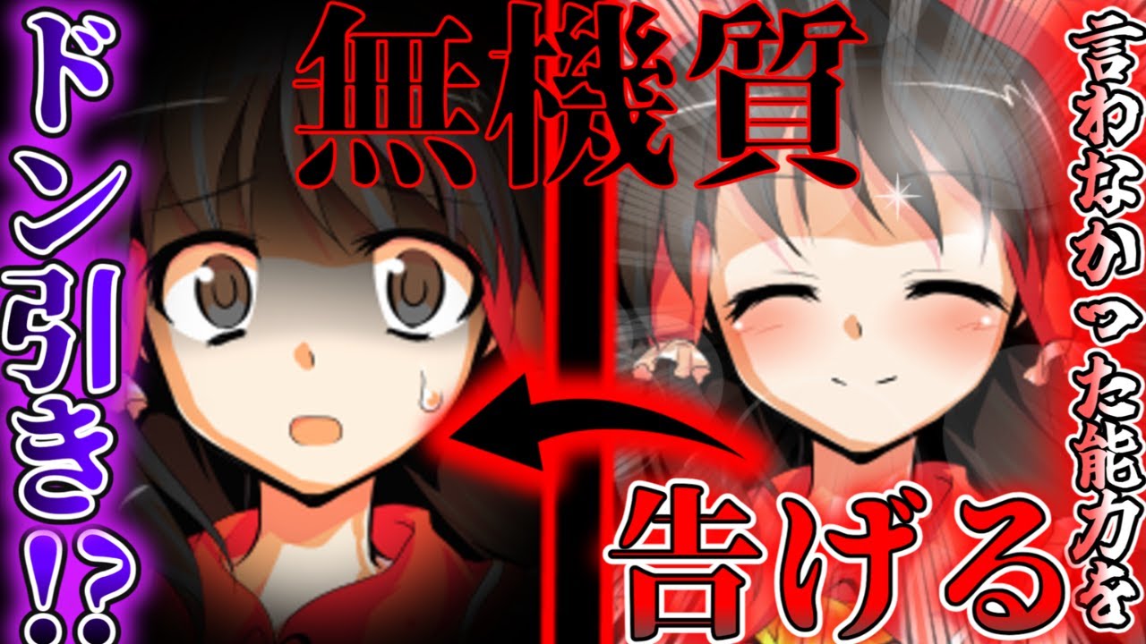 【ゆっくり茶番劇】霊夢に能力を遂に打ち明ける！霊夢の反応次第では…《心が読める無機質男の幻想入り》【17話】