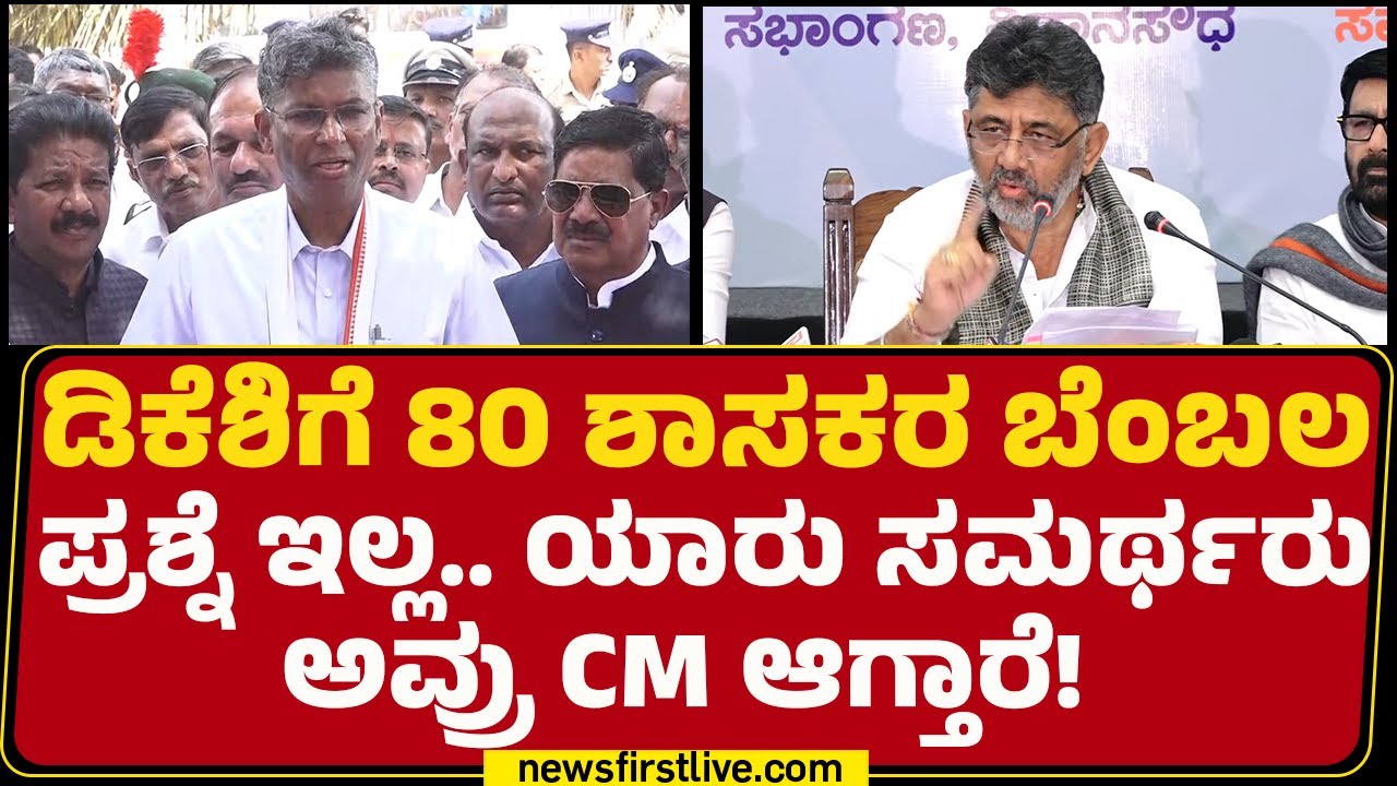 Satish Jarkiholi : ಎಲ್ಲರೂ ದೊಡ್ಡವರೇ, ಯಾರು ಸಣ್ಣವರು ಅಂತಾ ಹೇಳೋಕೆ ಆಗಲ್ಲ | CM Post | @newsfirstkannada