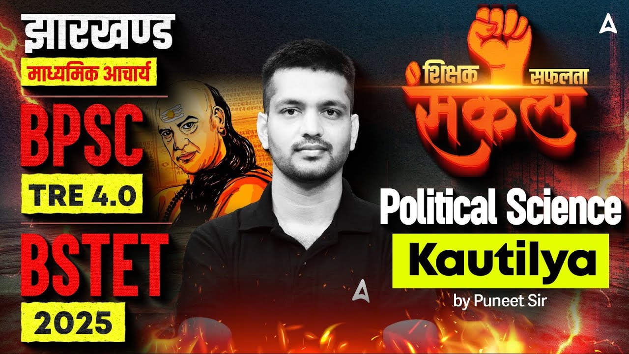 Jharkhand Madhyamik Acharya 2025 | BPSC TRE 4.0 | BSTET Political Science Kautilya By Puneet Sir