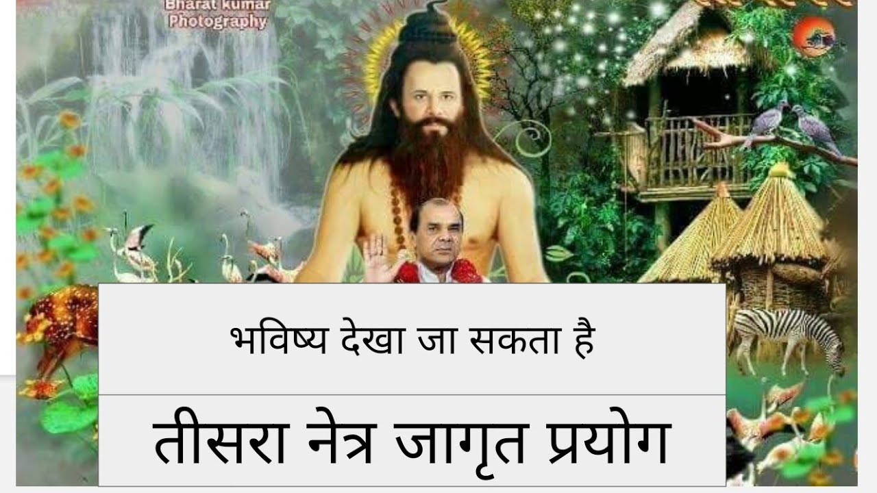 तीसरा नेत्र जागृत प्रयोग by Narayan Dutt shrimali Ji Nikhileshwaranand