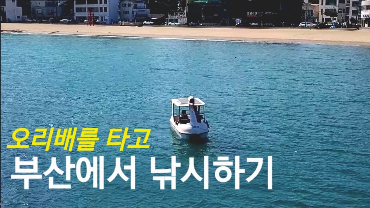 어릴때 탔던 오리배 타고 낚시하기![DRAG2 62화]