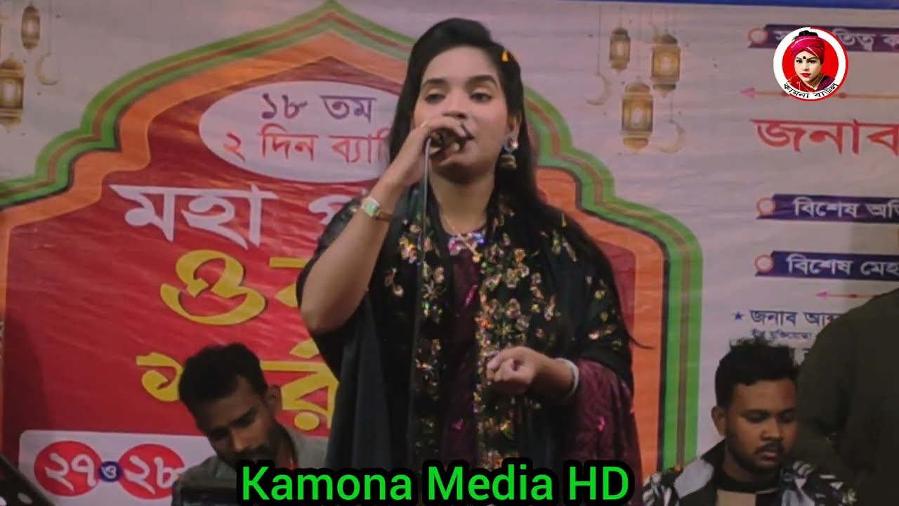 ভালোবাসার আর কেউ থাকলে তোরে ভালবাসতাম না ||জুলেখা সরকার||Kamona Media HD 
