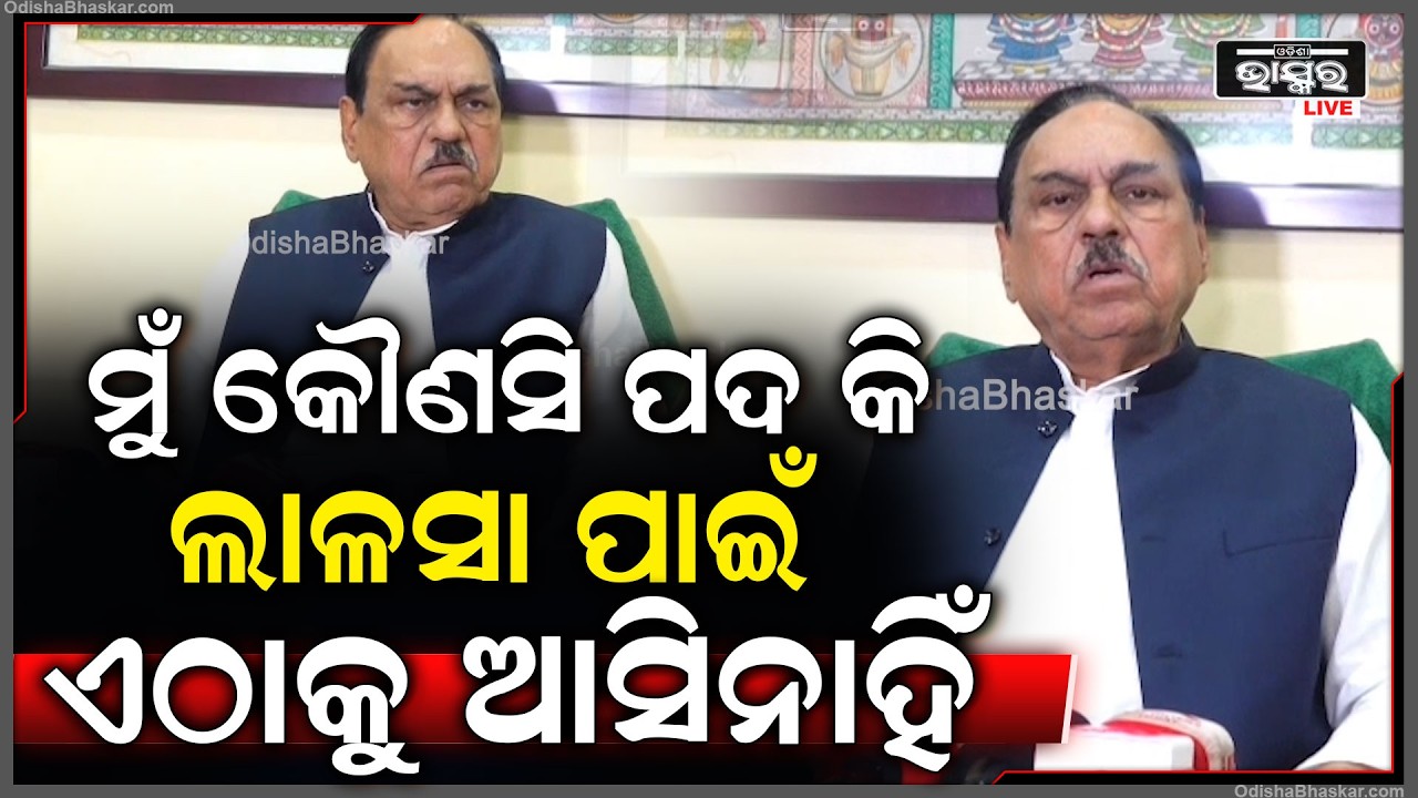 ମୁଁ କଂଗ୍ରେସ ଛାଡ଼ିନାହିଁ...ମୋତେ କୁହାହେଇଥିଲା ରାଜ୍ୟସଭା ସମୟରେ ଆପଣଙ୍କ କଥା ବୁଝାଯିବ