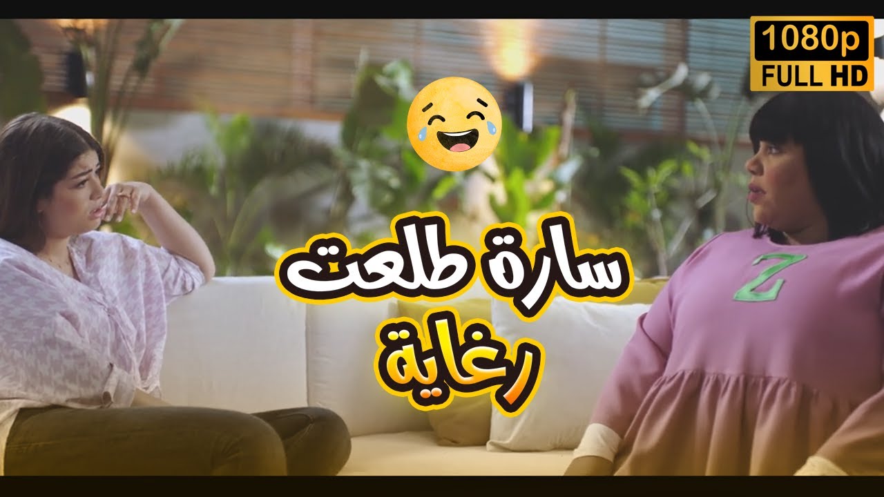 سارة ماسكة ودن زومبا ومش مبطلة رغي.. زومبا زهقت منها😂🤣#في_بيتنا_روبوت