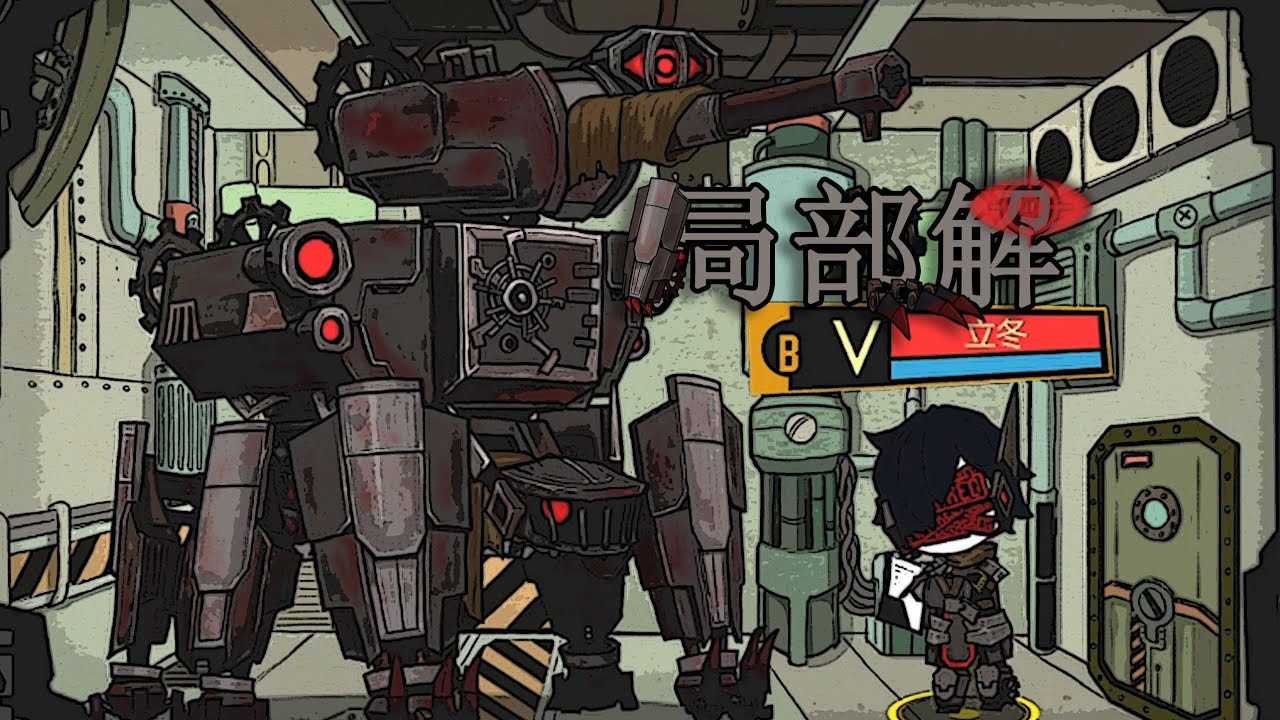 【脑叶公司·mod】超炫蜘蛛坦克·附赠记录部核心抑制省流版（局部解）