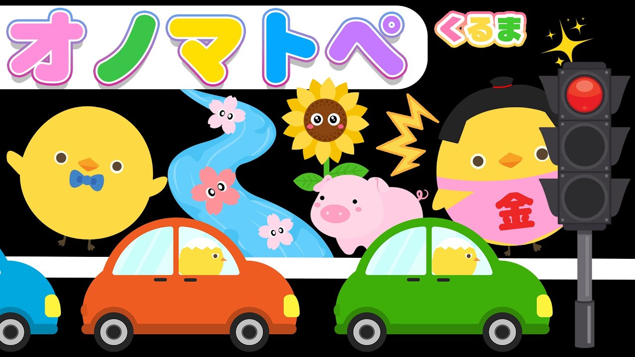 【フワフワクルクル】ぴよちゃんとたのしくすすむ♪オノマトペワールド【赤ちゃん喜ぶオノマトペ】