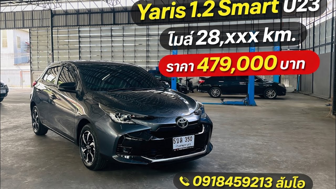 Toyota Yaris 1.2 Smart ปี23 #รถยนต์มือสอง  #toyota  #เพชรยนต์  0918459213 ส้มโอ