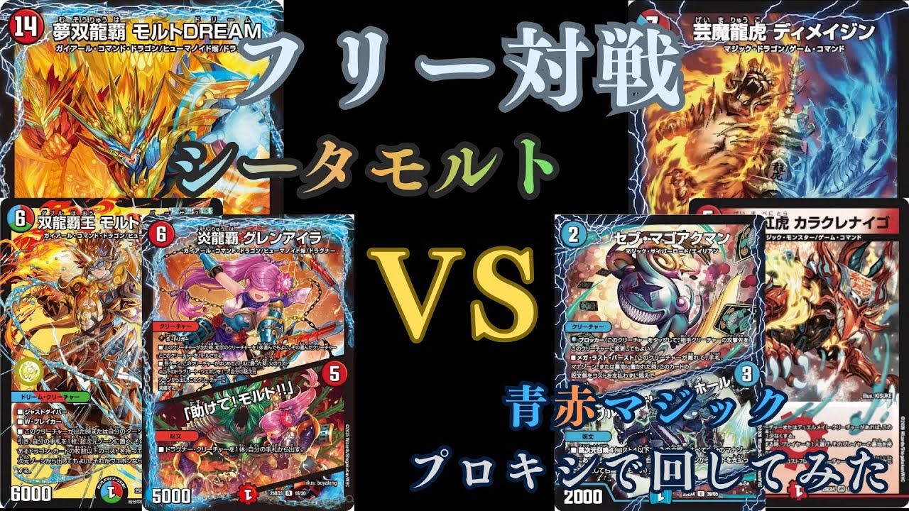 フリー対戦　シータモルトVS青赤マジック