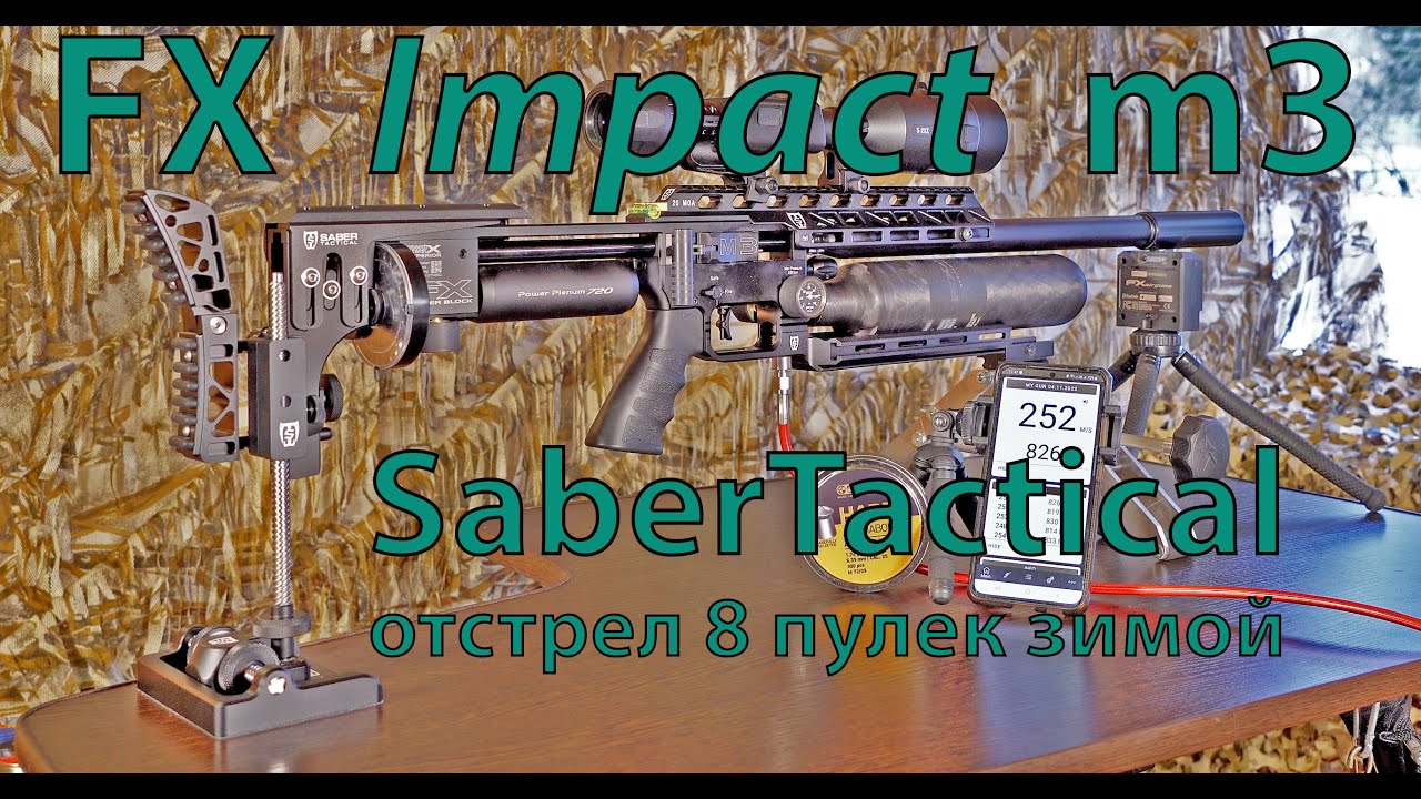 Impact m3+SaberTactical-отстрел зимой