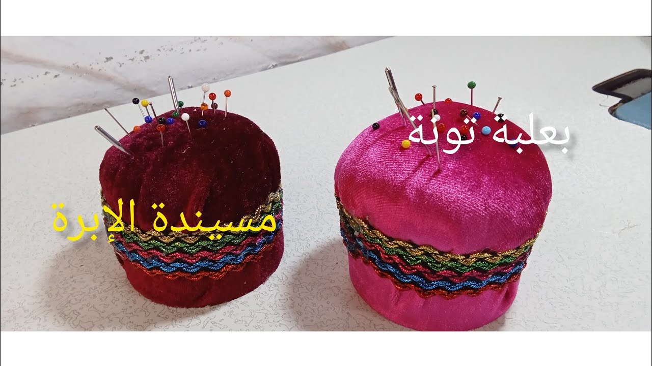 اسهل فكرة مبتكرة تقدري طبيقها لصنع مسيندة الإبرة بعلبة تونة⚡ 