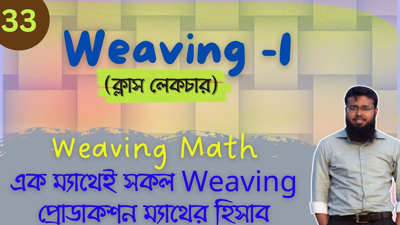 Weaving 1 (Lecture 33) | Weaving Calculation | একটি ম্যাথেই উইভিং এর সকল প্রোডাকশন ম্যাথের ধারণা