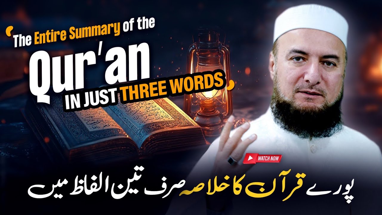 The Quran in just three words | Mufti Abdul Wahab Bayans