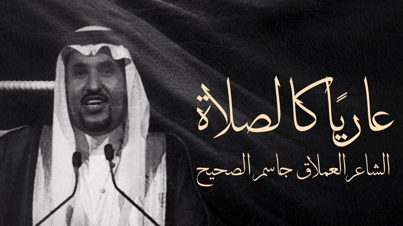 أنا والحسين : الانتماء للحزن الابيض | قصيدة فصحى للشاعر و الأديب جاسم الصحيح