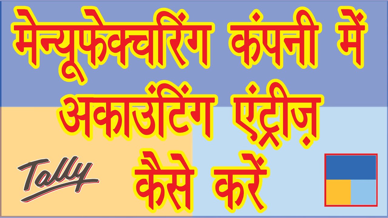 GST Manufacturing in tally | manufacturing accounting | manufacturing entry in tally prime in Hindi