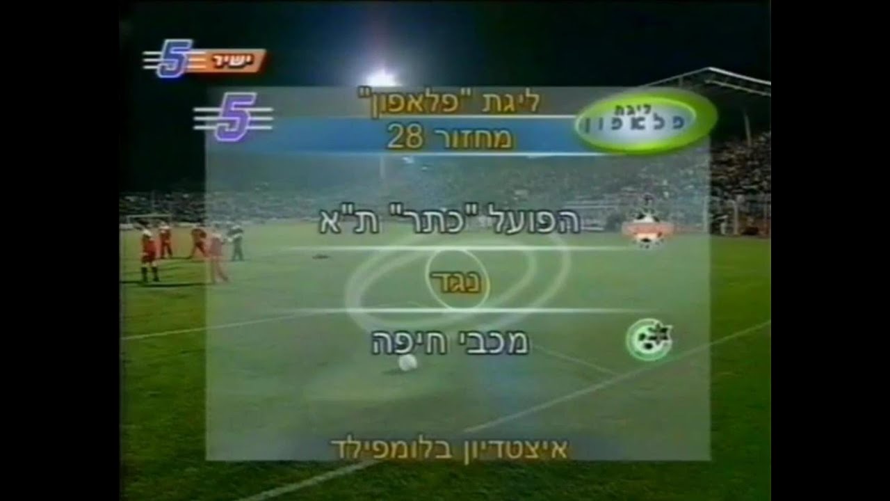 1999-2000 מחזור 28 - הפועל תל אביב 1:1 מכבי חיפה