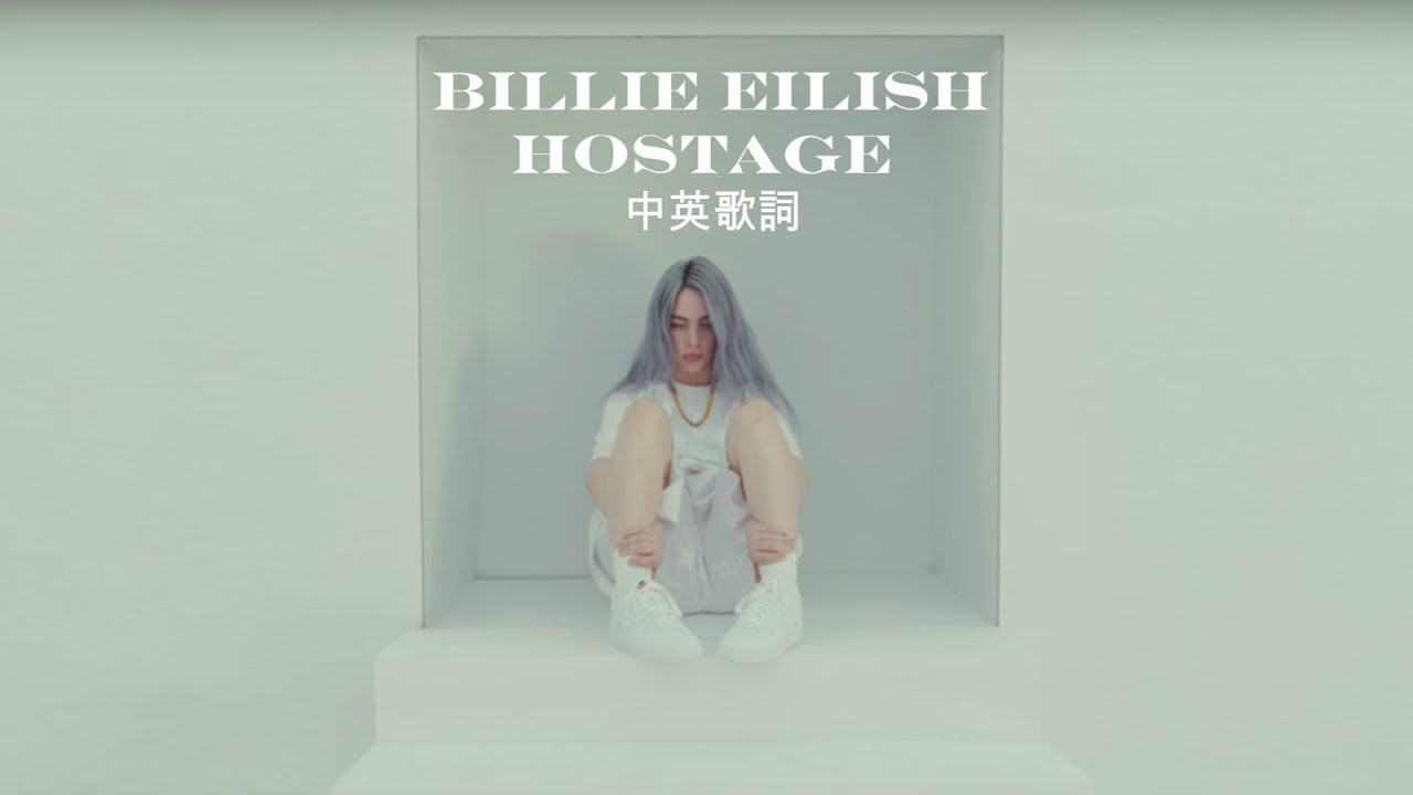 Billie Eilish - hostage 中英歌詞