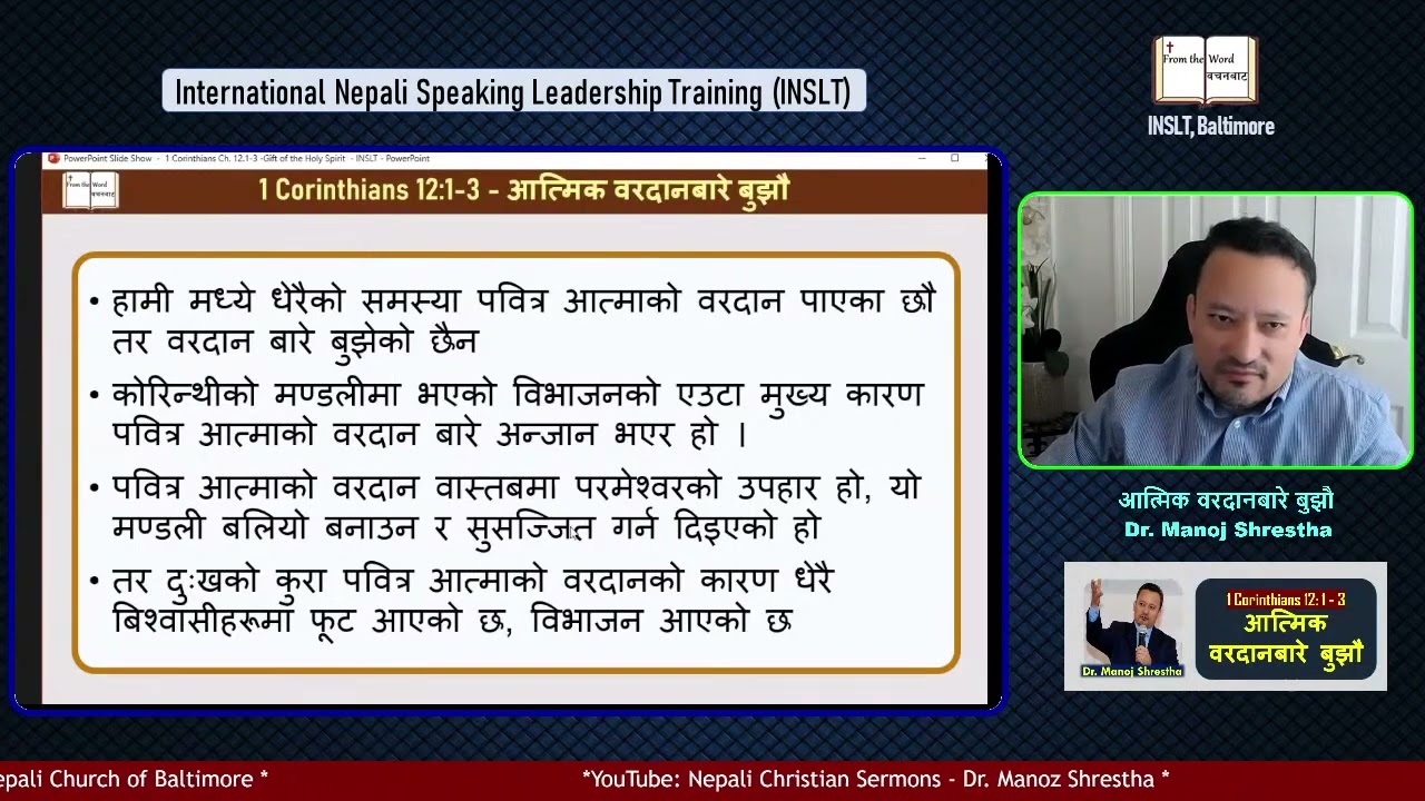 आत्मिक वरदानबारे बुझौ - 1 Corinthians 12:1-3