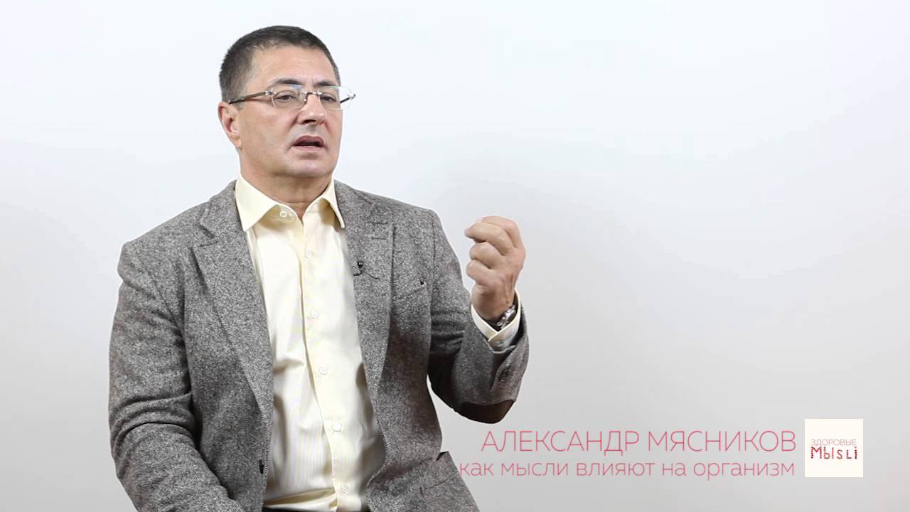 Как мысли влияют на организм