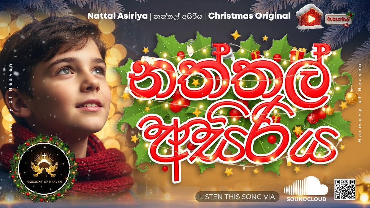 Nattal Asiriya | නත්තල් අසිරිය | Sinhala Christmas Original Song