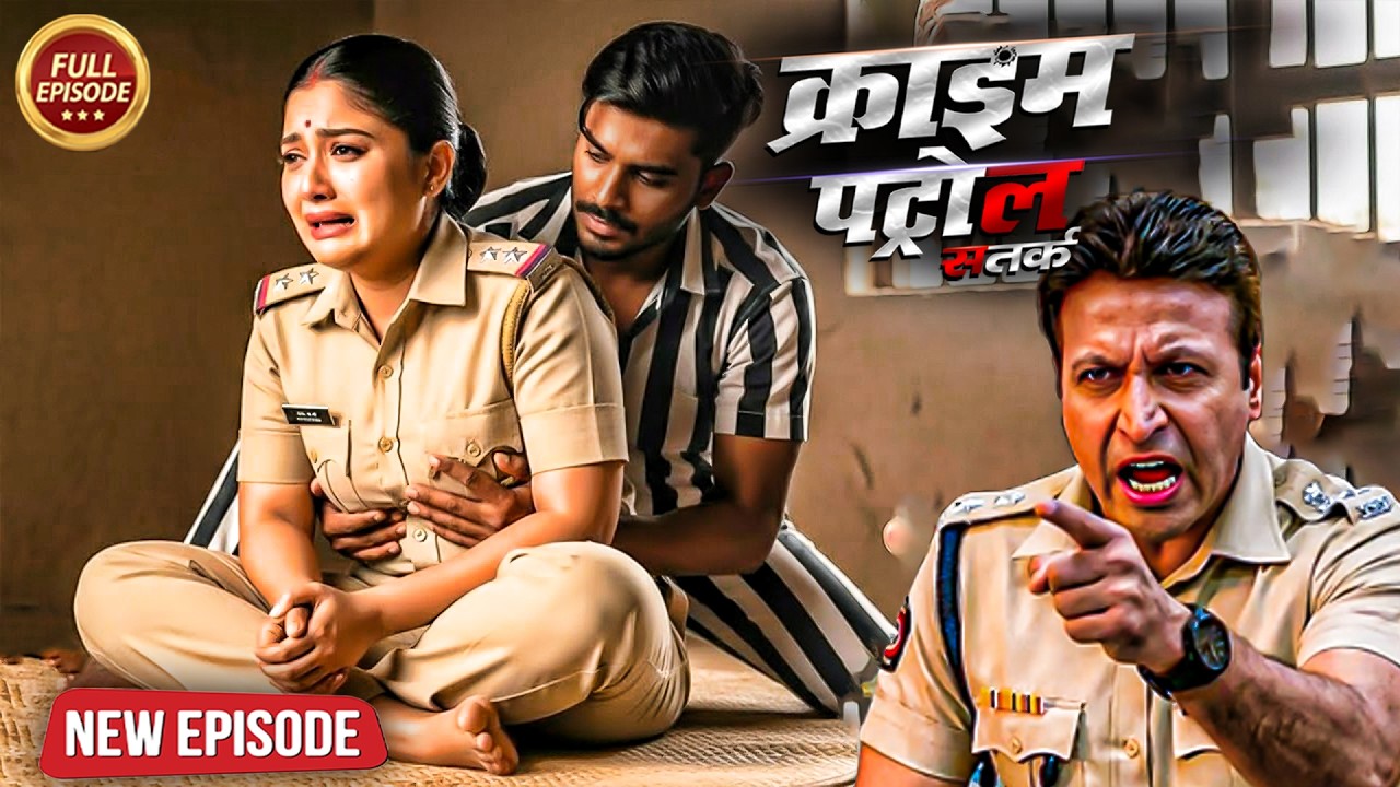 कैदी की आखिरी इच्छा पूरा करी जब एक पुलिसवाली ने | Best of Crime Patrol | New Most Episode 2026