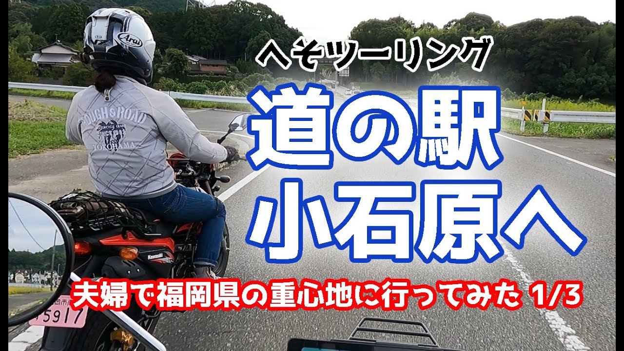 福岡のおへそへ行ってみた①　まずは小石原焼のふるさと「道の駅 小石原」へ向かいます！