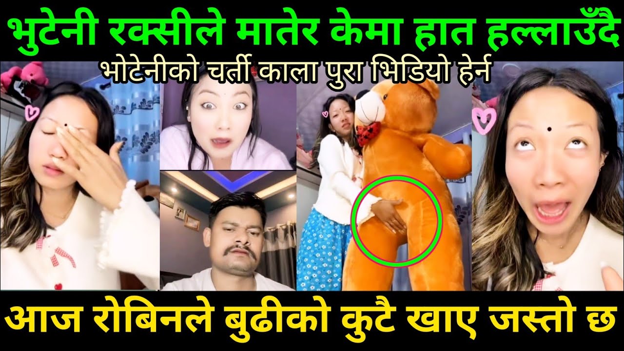 भुटेनीले रक्सी पिएर नाटकै देखाईन !! Rooben khadka TikTok Live