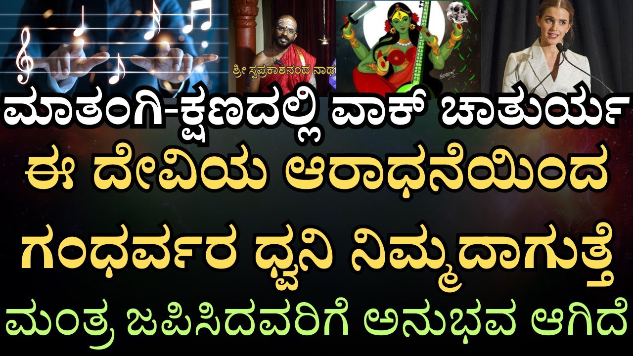 E-15  SriVidya | Mahavidya Matangi Like You've Never Seen Before! By Sri Swaprakasha Nandanatha..