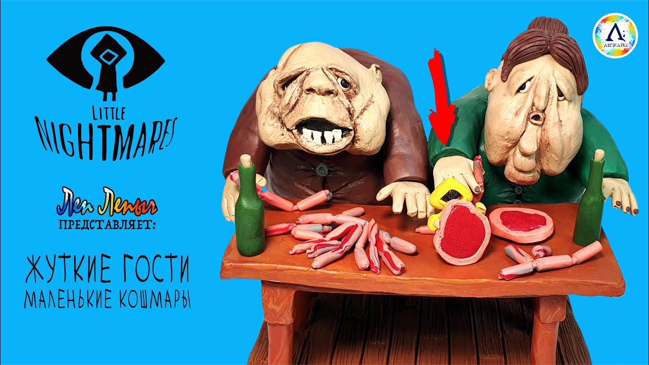 Гости Чрева из Little Nightmares | Маленькие Кошмары | Фигурки из пластилина