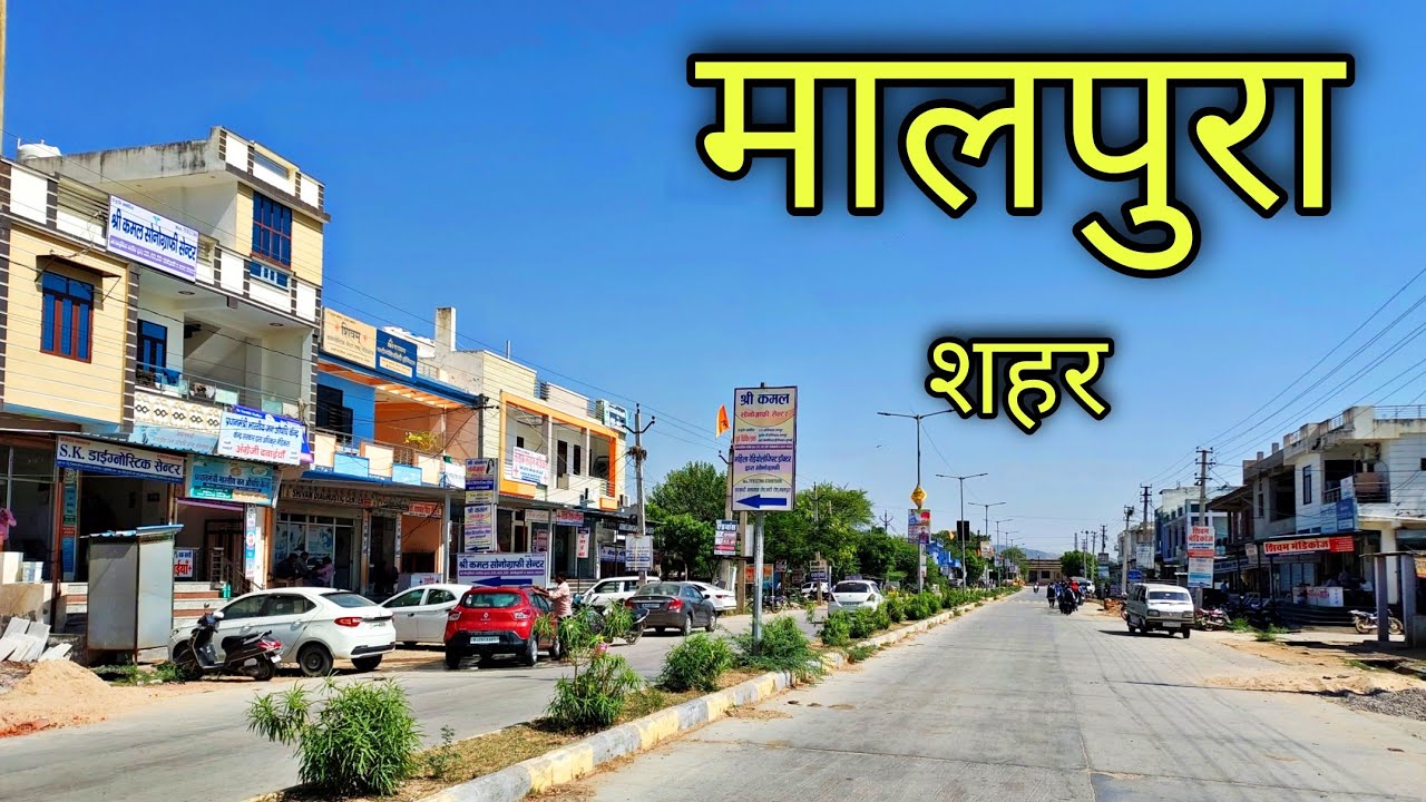 MALPURA CITY मालपुरा राजस्थान Malpura Rajasthan Malpura Jila Malpura