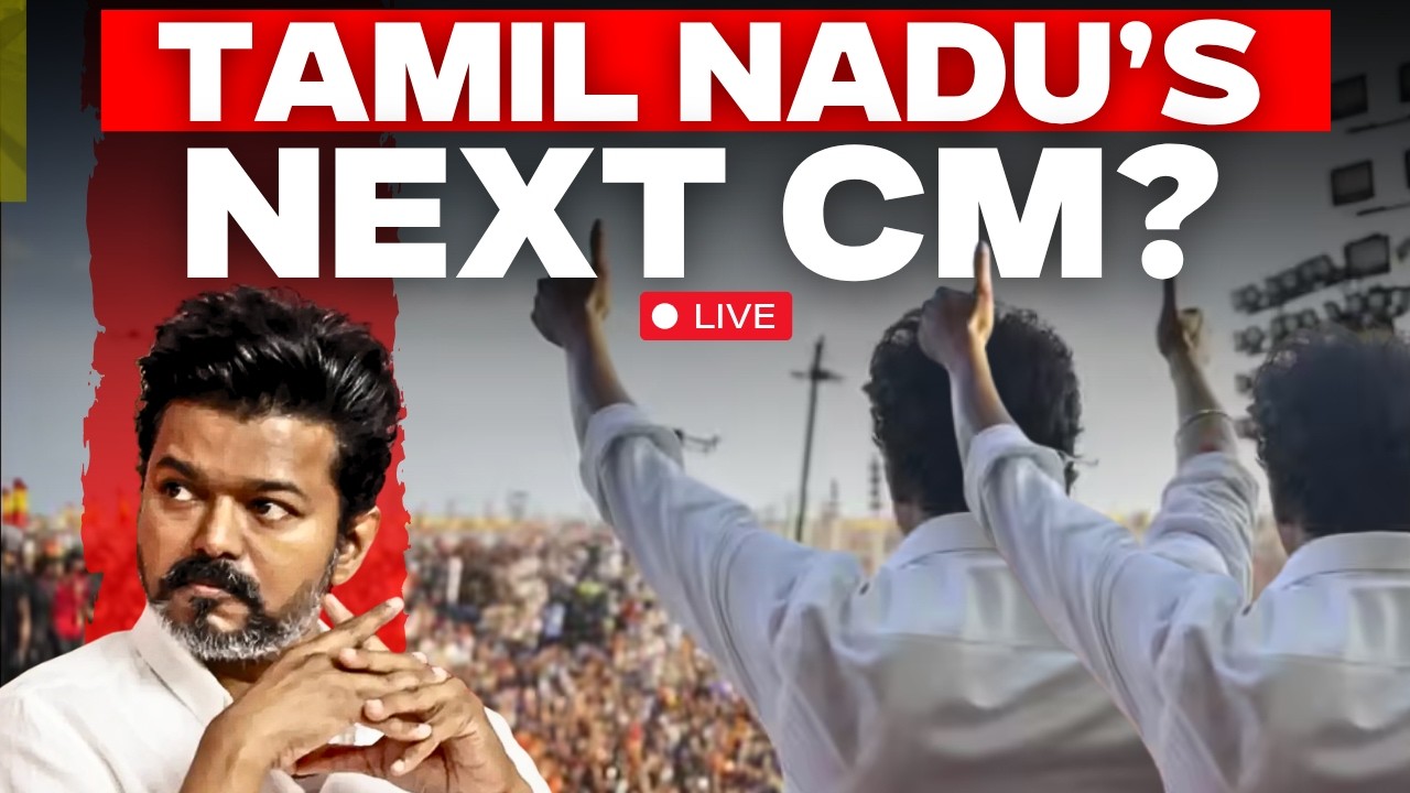 🔴LIVE: Tamil Nadu Election Results 2026 LIVE | தமிழக தேர்தல் முடிவுகள் | Who Will Be Next CM?