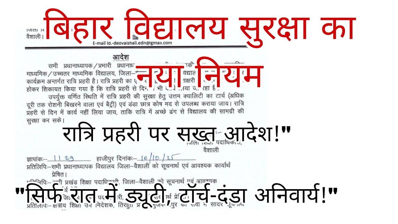 School Night Guard Rule Change | अब केवल रात में ड्यूटी | Education News #viralshorts
