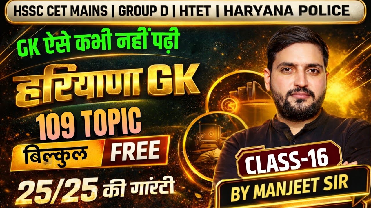 COMPLETE HARYANA GK 2026 | HSSC GROUP-D | CET MAINS 2025 , HTET,  COMPLETE HARYANA GK MARATHON