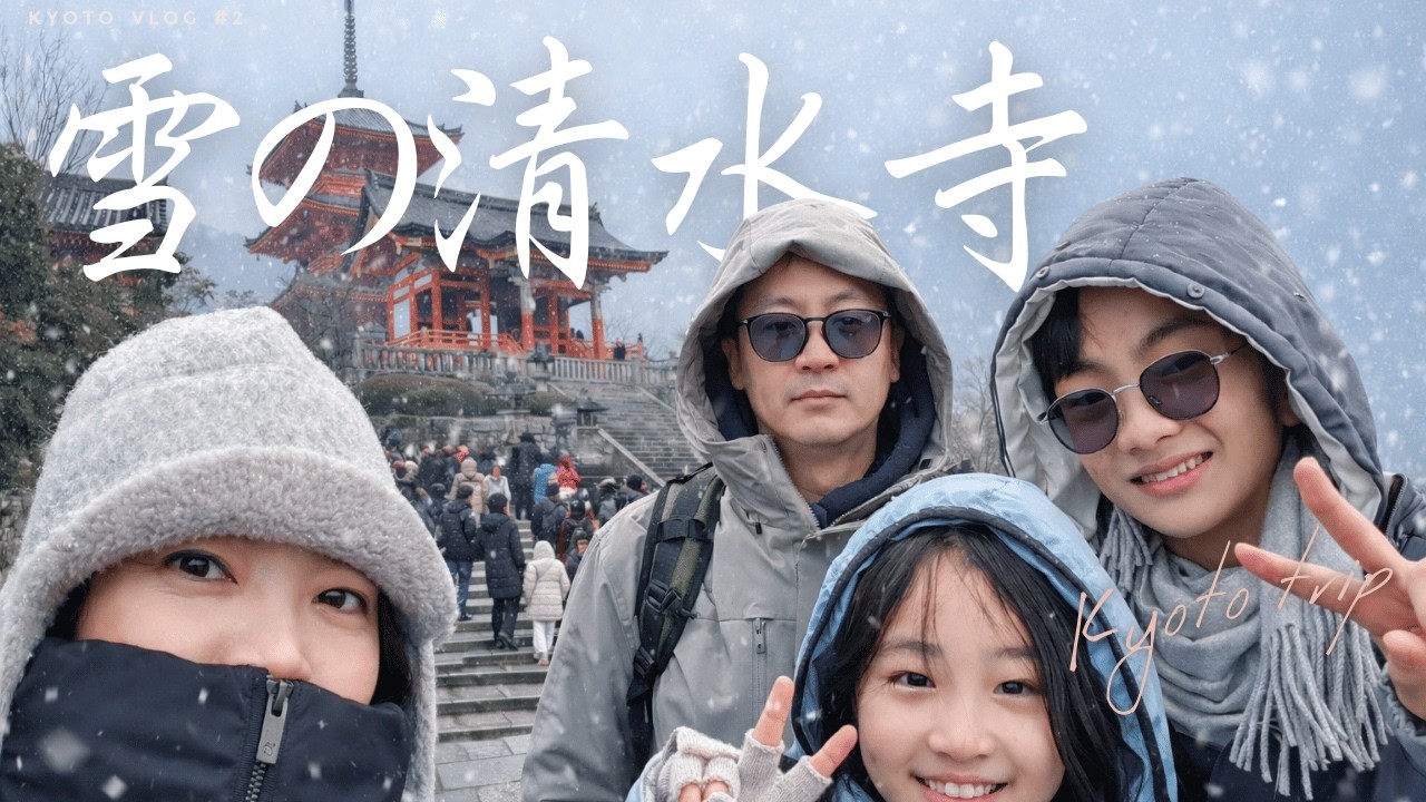 清水寺瞬間暴雪,如果晚10分鐘就看不到了…｜最輕鬆下坡散策路線｜二年坂三年坂慢慢逛